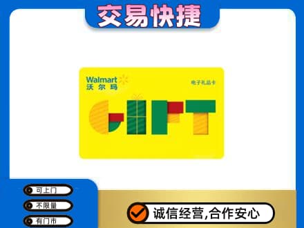 武汉购物卡回收沃尔玛电子卡.jpg