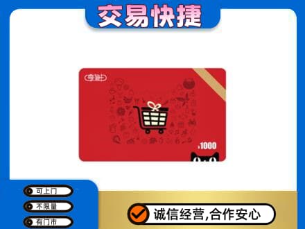 武汉购物卡回收享淘卡.jpg