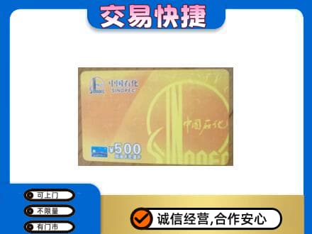 武汉购物卡回收石化卡.jpg