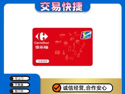 武汉购物卡回收家乐福卡.jpg